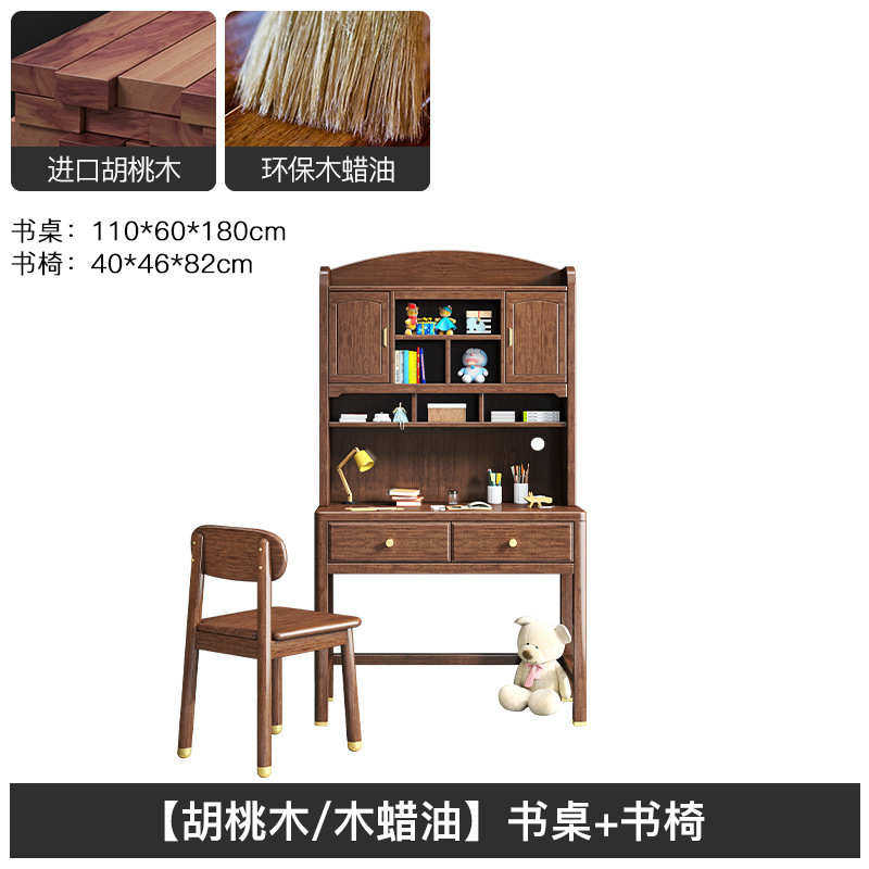 带儿童桌生小孩胡桃木书架学习组合书桌小学桌椅男孩写字家用实木