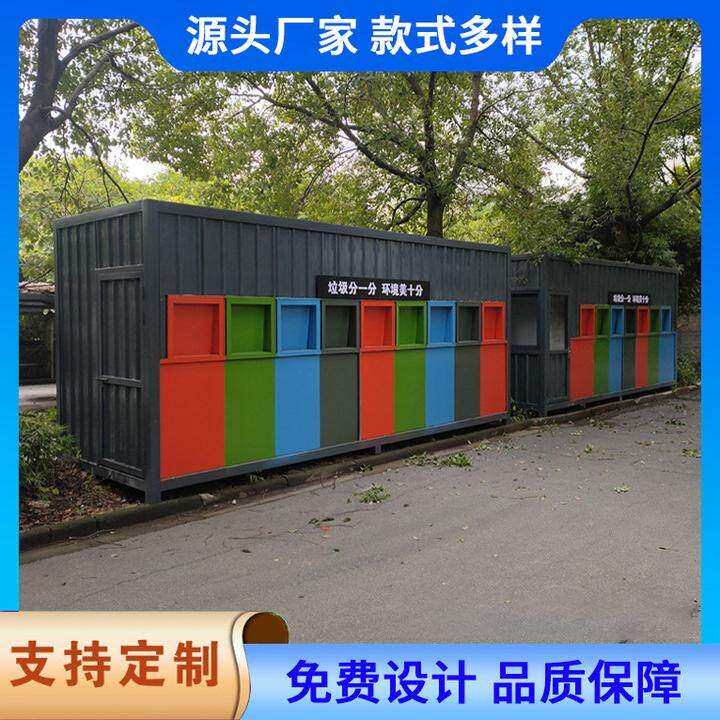 垃圾房户外定制移动环卫垃圾分类屋小区废品收集投放站智能垃圾箱