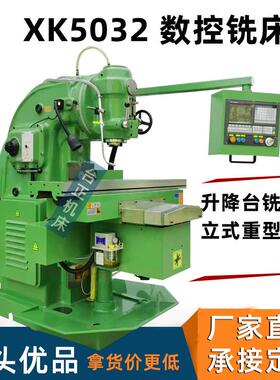 沈阳铣床供应数控铣床3轴 XK5032数控铣床 自动走刀机床