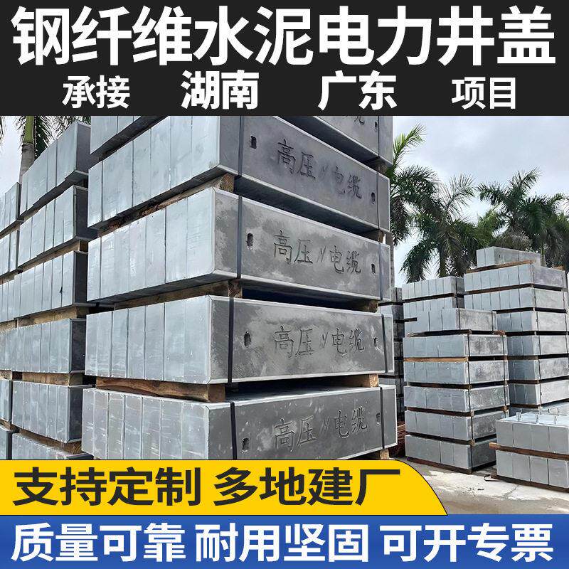 湖南广东预制水泥盖板混凝土沟盖板电缆井市政电力钢纤维井盖甄金