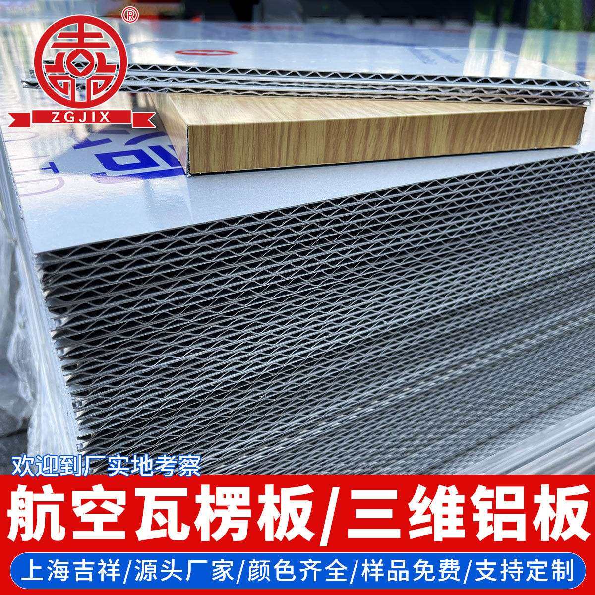 上海吉祥A级防火三维铝覆合板悬吊式天花板航空瓦楞密拼铝合金板