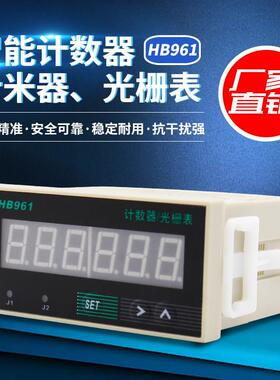 HB961智能6位数显计数计米器加减可逆工业控制报警绕线 线机/编码
