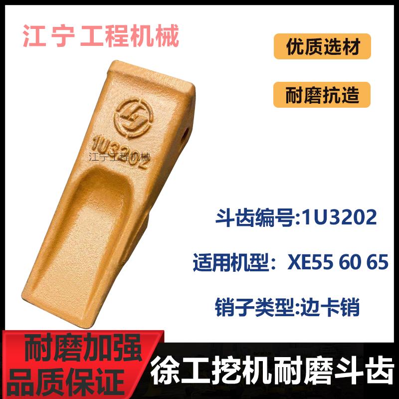 徐工55 60 65 75 80 85DA挖掘机斗齿挖机牙齿挖斗齿尖斗牙配件