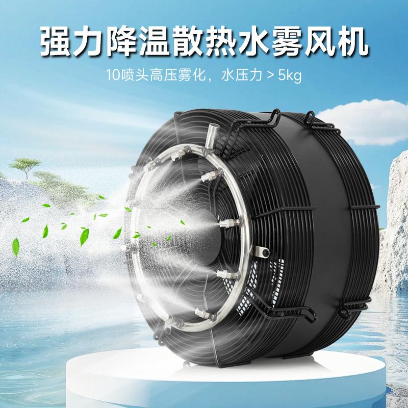水雾风机工业喷雾风扇散热水冷降温雾化加湿工厂种植大棚大风力