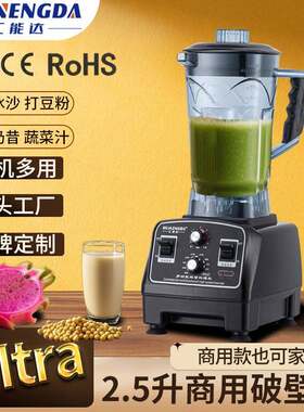 2.5升blender破壁机大功率多功能豆浆机全自动商用果蔬榨汁机