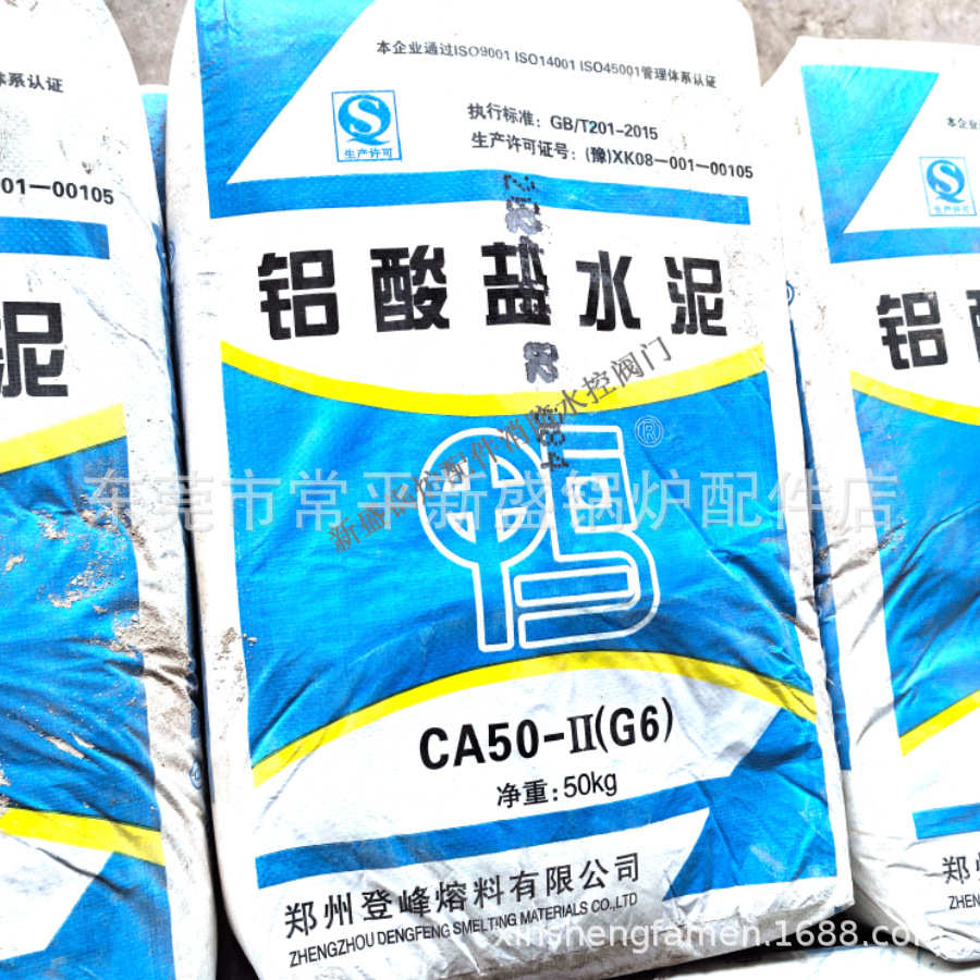 河南登峰耐火水泥厂直供强度好 CA50-II(G6)耐高温铝酸盐水泥50kg