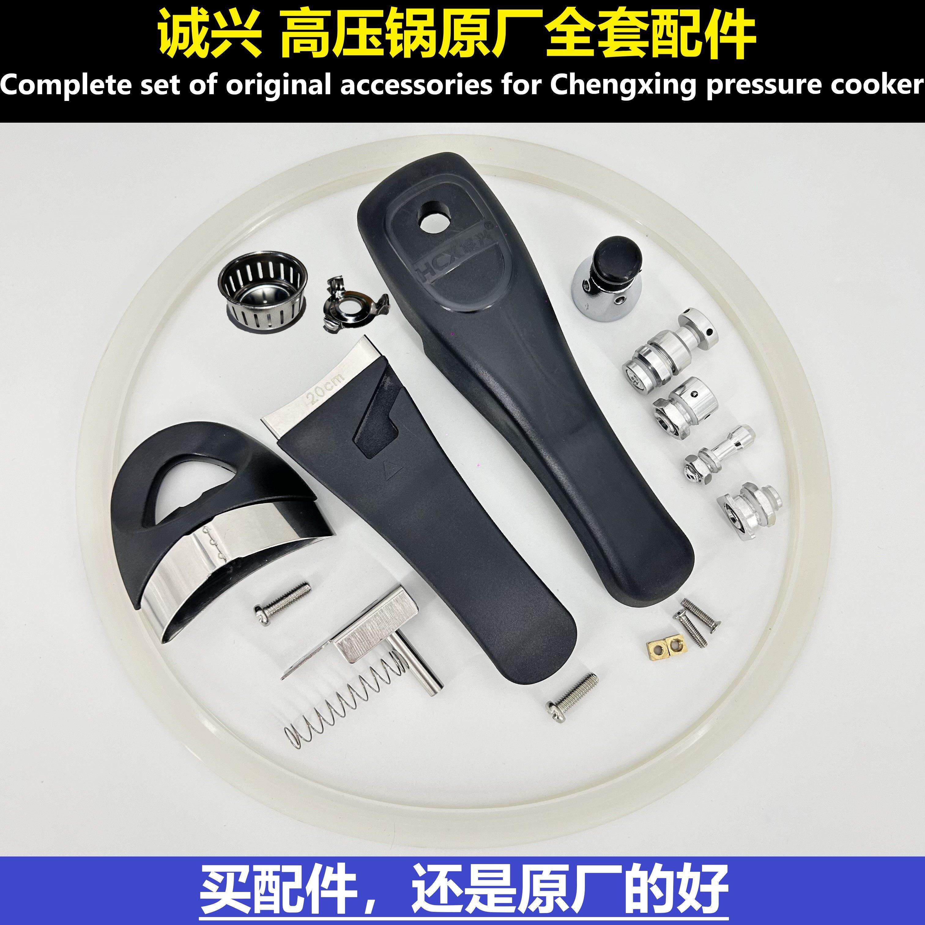 诚兴高压锅配件原厂压力锅配件原装手柄压阀密封圈手把胶带202248