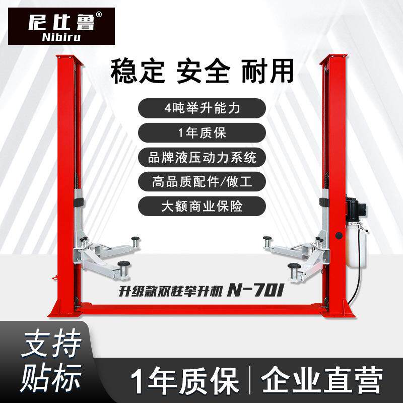 尼比鲁汽保4吨出口汽车维修设备双柱式举升机底板升降机N-701