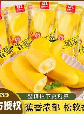 a1香蕉面包零食研究所280g早餐代餐夹心蛋糕营养解馋夜宵充饥小吃