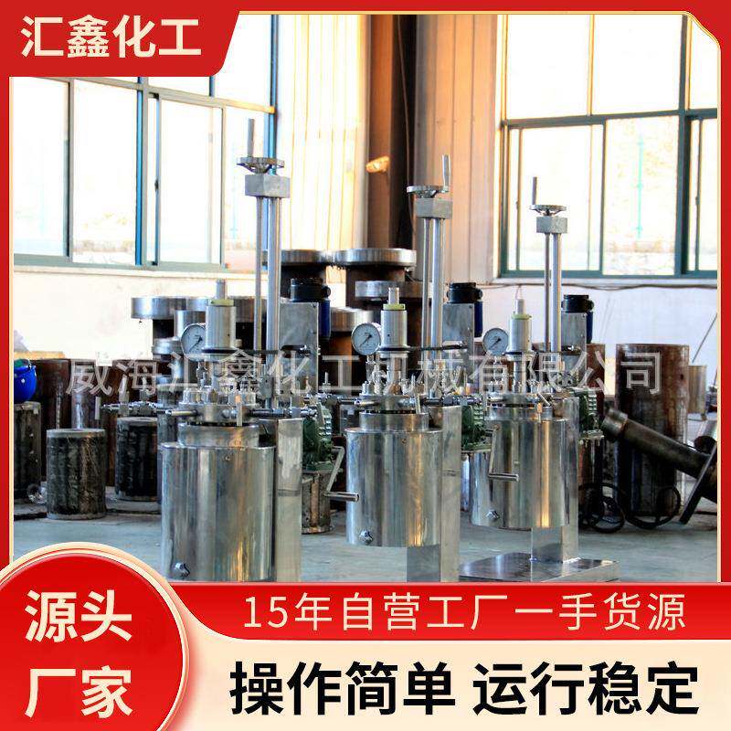 不锈钢反应釜实验室高压力反应釜实验室多功能电加热反应釜厂家