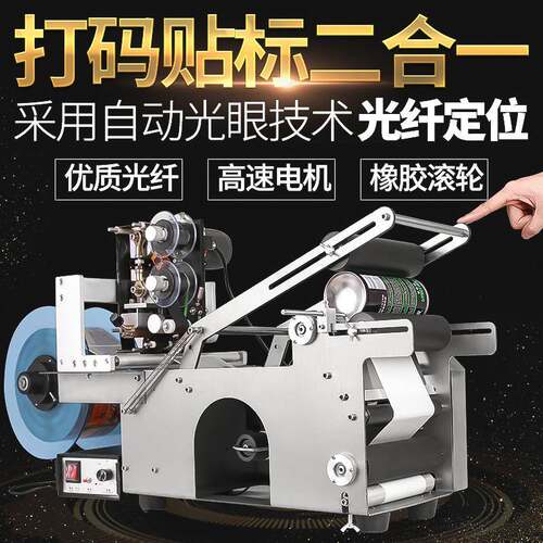 HB不锈钢半自动圆贴标机玻璃矿泉水不干胶标签手动贴标小型