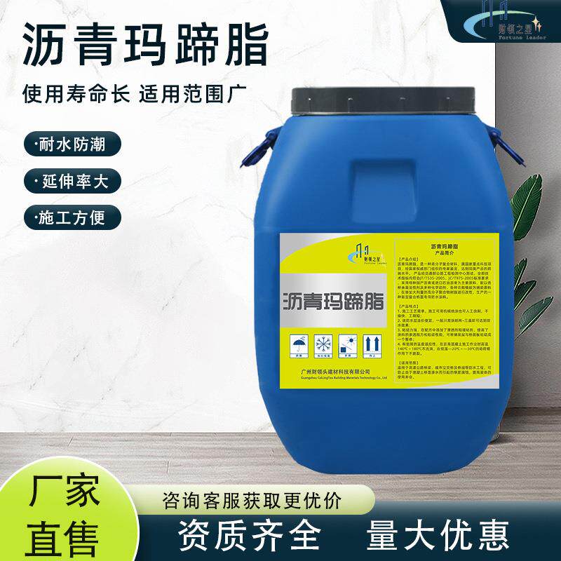 沥青玛蹄脂 道路补缝灌缝防水涂料 密封胶泥 免熬型 不易老化材料