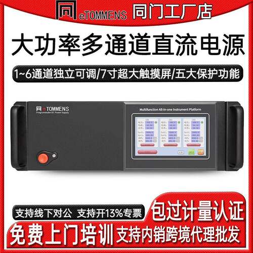 同门多路直流稳压电源多通道大功率直流电源程控恒流恒压电源老化