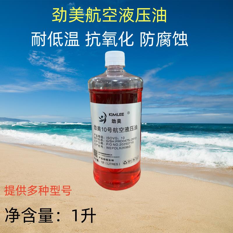 劲美10号航空液压油(地面用油)15号22号高级航空液压油 红色油