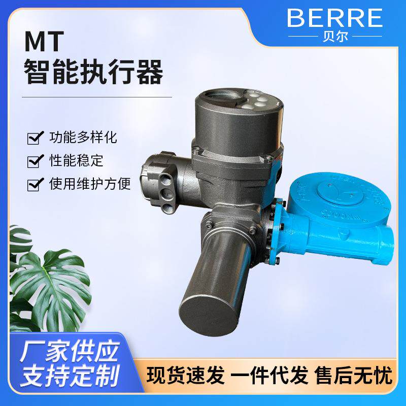 厂家生产供应MT智能执行器球阀蝶阀通用执行器