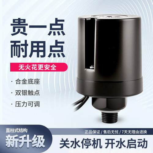 水泵压力开关家用自吸泵增压泵机械压力控制器可调压自动水压开