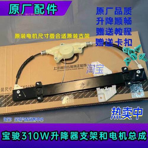 原厂宝骏310W玻璃升降器总成前后左右门车窗玻璃升降支架电动摇窗