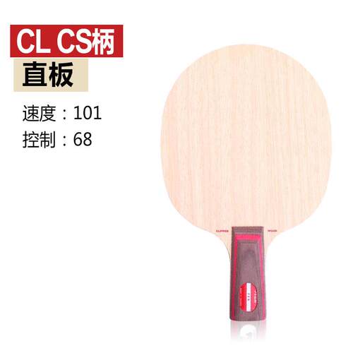 高档YAO球I老妖斯帝卡SRTIGA SCL乒乓球拍CLCR斯蒂卡乒乓底板横板