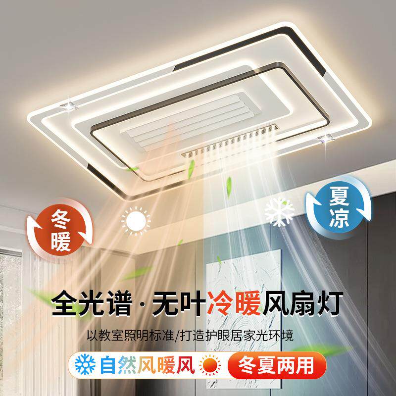 客厅灯2026新款全光谱无叶冷暖双用风扇灯现代离线语音风扇吸顶灯