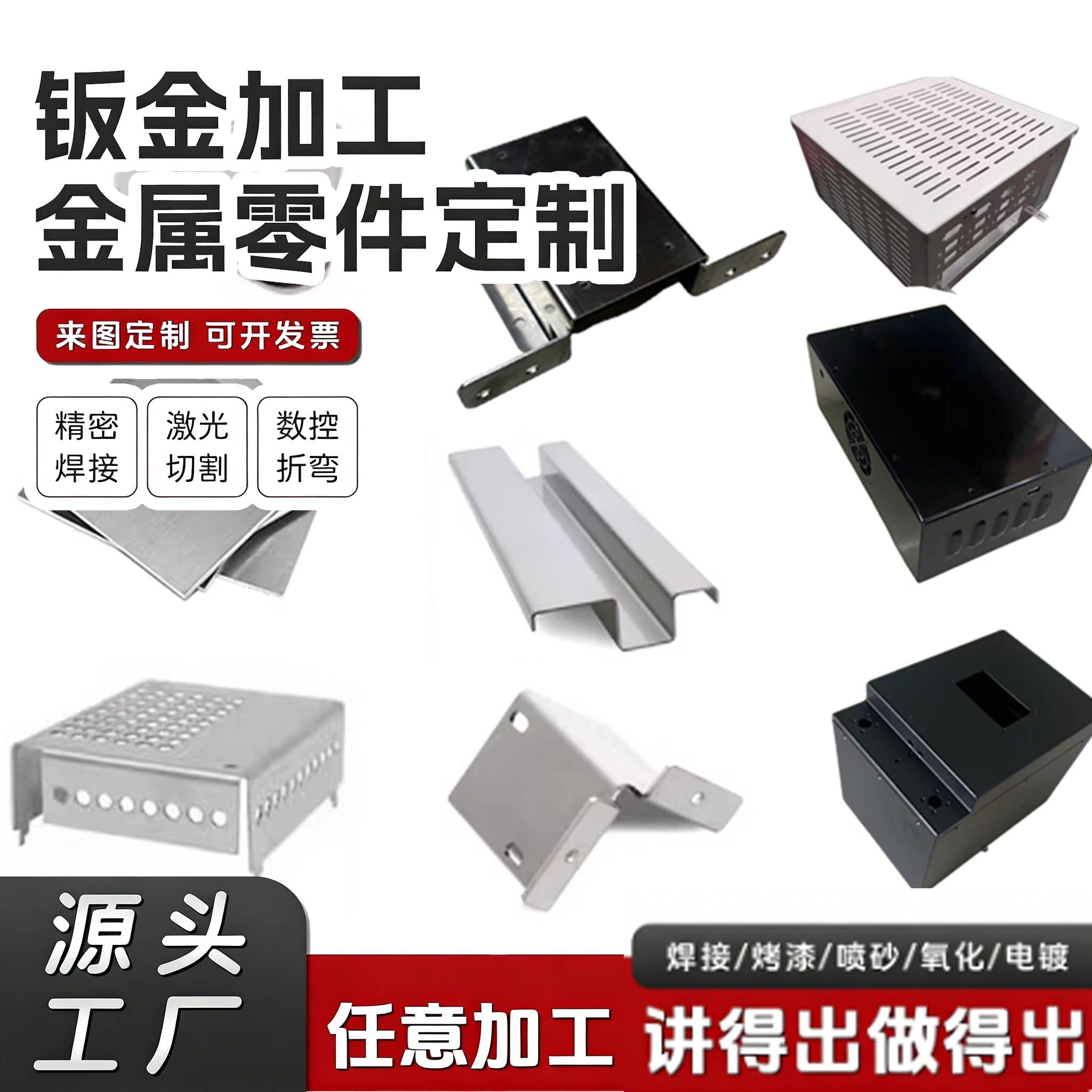 钣金件加工定制激光切割折弯铁铝合金机箱外壳304不锈钢板材订做