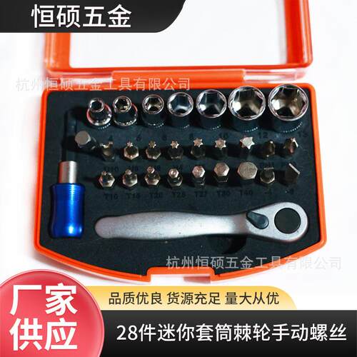 厂家跨境28件迷你套筒棘轮手动螺丝批维修盒装便携梅花十字一字汽