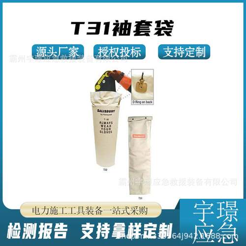 T31/T32袖套袋电工袖套附件携行袋橡胶护袖帆布存放袋