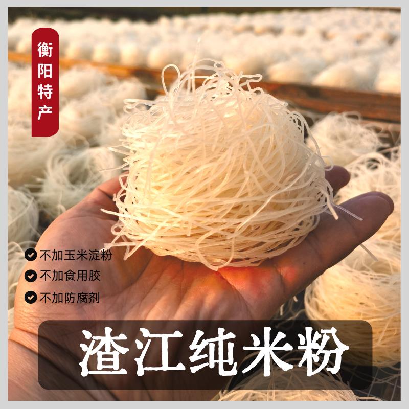 渣江米粉湖南手工粉细米粉湿米粉衡阳米粉自然晒干传统汤粉炒粉