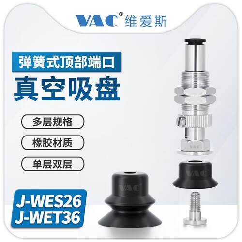 怡合达机械手真空吸盘金具J-WES26-D2/D8/D25防静电吸盘J-WET6