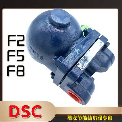 台湾DSC疏水阀杠杆浮球式蒸汽疏水阀F2 F5 F6 F8 F08