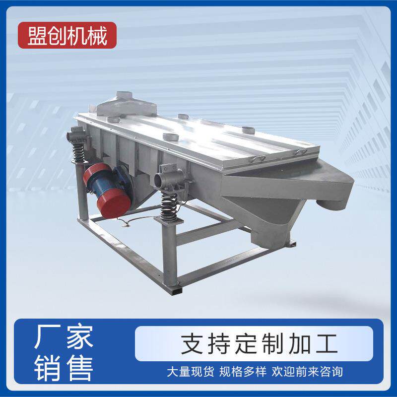 长方筛厂家直销直线振动筛震动分选离筛塑料颗粒分料机可指定筛