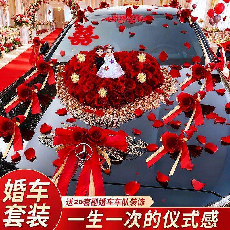 主婚婚车装饰车头花头车队全套吸盘车车结婚花车布置套装婚礼网红