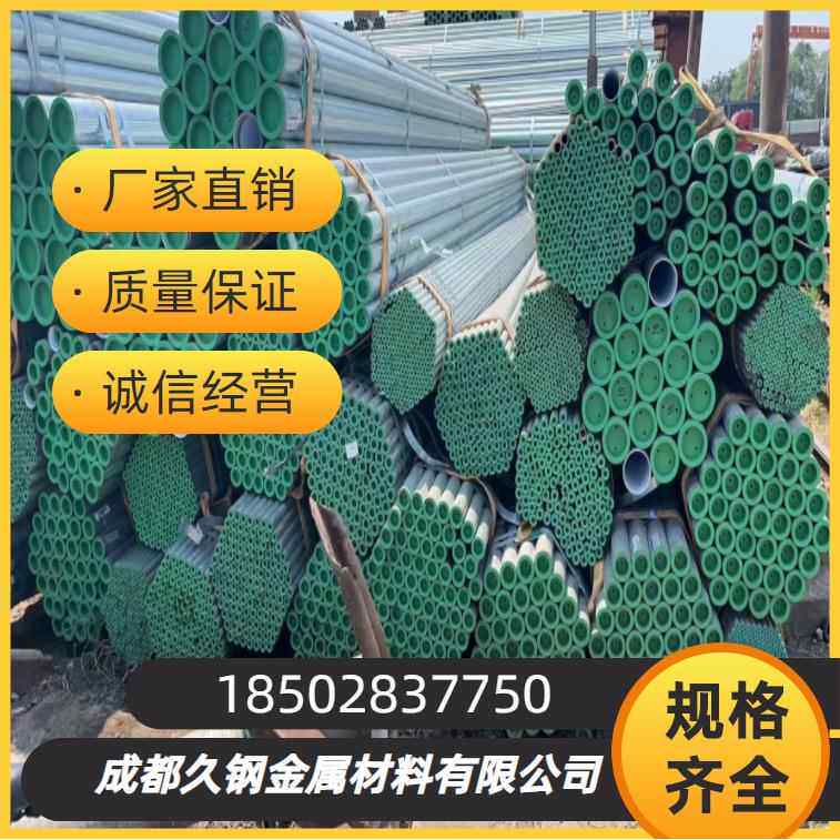 四川热镀锌钢管厂家直销国标Q235B内外热浸锌圆管 焊管 铁皮黑管