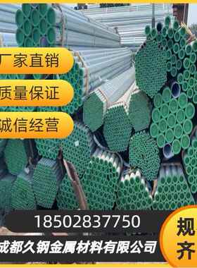 四川成都现货Q235B内外热镀锌钢管 镀锌圆管 镀锌内衬塑冷热水管