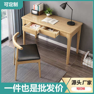 实木书桌现代简约日式学生家用学习桌书台北欧橡木抽屉办公电脑桌