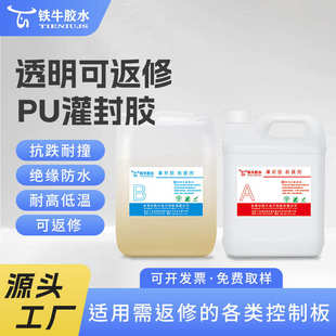 灌封胶抗跌耐撞电子防水防潮控制板厂家直销工业环氧树脂ab密封胶