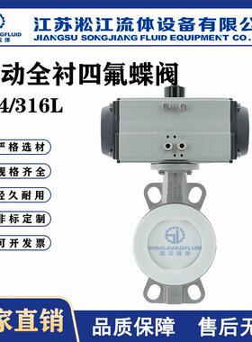 气动全衬四氟蝶阀D671F4-16P不锈钢体化工耐酸碱腐蚀对夹式蝶阀