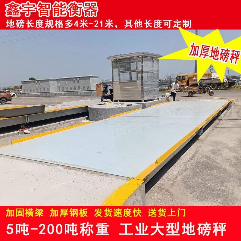 100吨200t大型电子地磅秤80T50吨电子汽车衡无人值守仓储物流称重