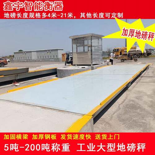 100吨200t大型电子地磅秤80T50吨电子汽车衡无人值守仓储物流称重