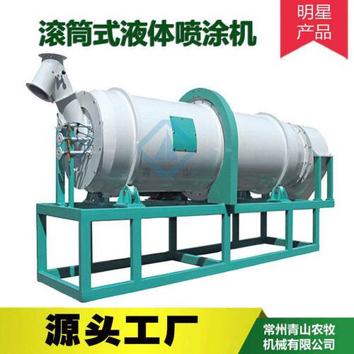 油脂喷涂机猫狗粮宠物水产饲料膨化料滚筒式液体后喷涂机