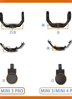 适用于DJI大疆MINI3/MINI3 PRO/MINI4 PRO上下支架盖板