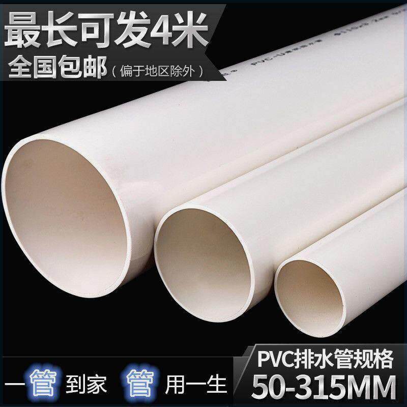 PVC管 pvc排水管管材胶粘管道塑料饮用水管upvc上水管子加厚