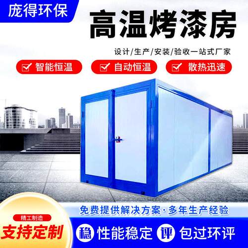 温烤漆房静电喷涂塑粉固化炉电加热智能控制喷漆烤箱温烤漆房
