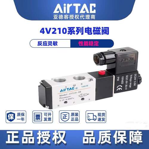 亚德客电磁阀4V210-08 4V310 4V410二位五通换向阀气阀AC220DC24.