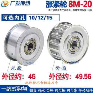 涨紧轮 8M20齿 调节导向轮 槽宽16 同步轮 内孔10