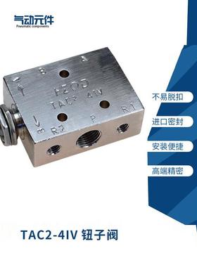 小金井型空气阀机械气动钮子阀开关TAC2-41V31V二位五通 一进二出