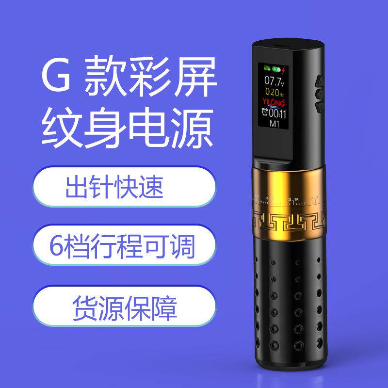 异龙跨境G款纹身电池笔彩屏无线电源可调行程充电纹身笔纹身器材