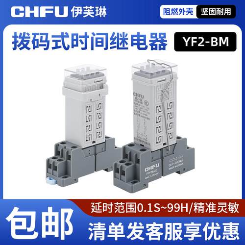 时间继电器YF2-BM通电延时继电器H3Y拨码小型控制时间开关220V24V