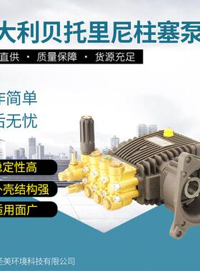高压泵高压柱塞泵 意大利贝托里尼3PG系列 高压清洗机 水泵洗车机