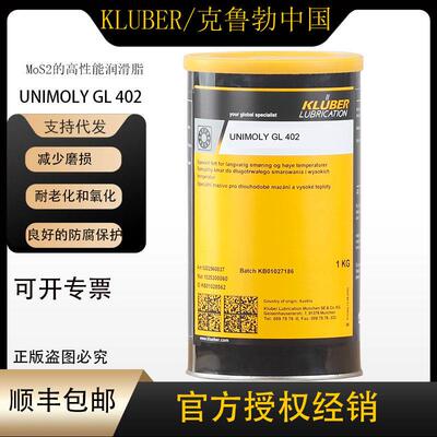 克鲁勃KLUBER UNIMOLY GL402 /82 MOS2 二硫化钼 粘性长效润滑脂