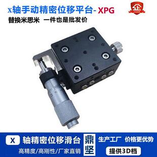 厂家直供x轴手动精密位移平台xcrs40米思米xpg40怡合达e-eic01-40